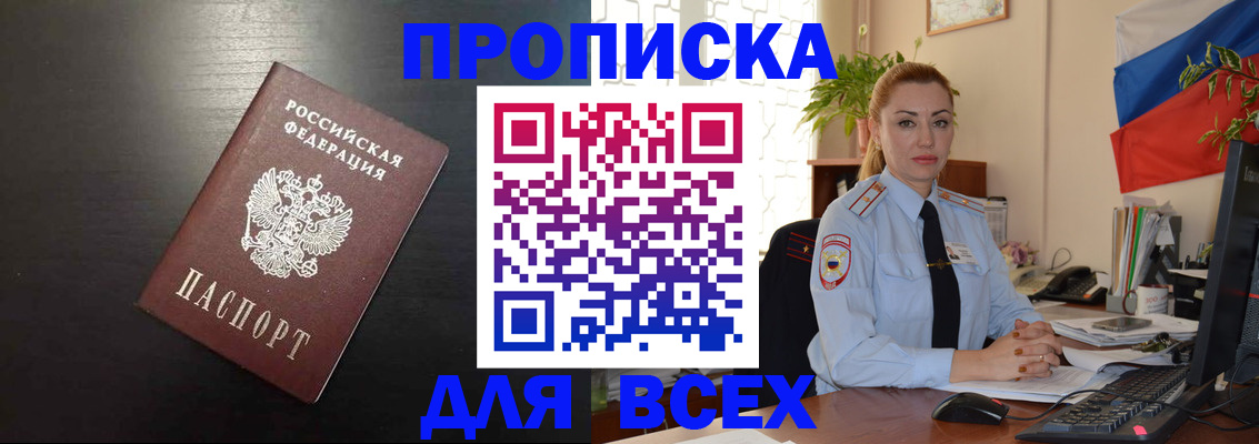 прописка для работы в Омутнинске